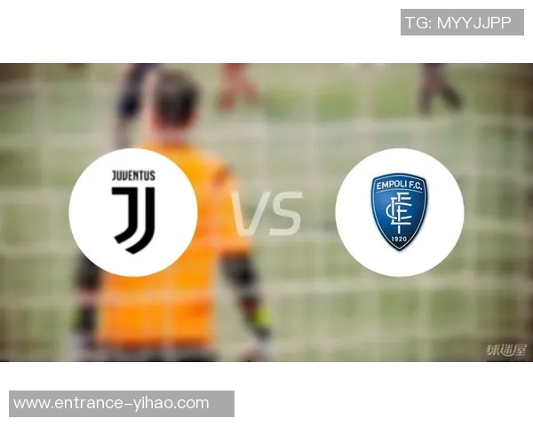 恩波利对尤文图斯精彩对决直播链接分享与赛前分析
