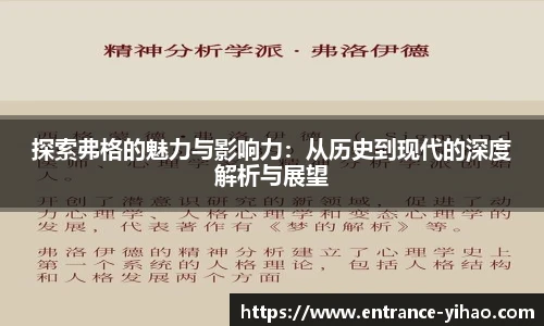 探索弗格的魅力与影响力：从历史到现代的深度解析与展望